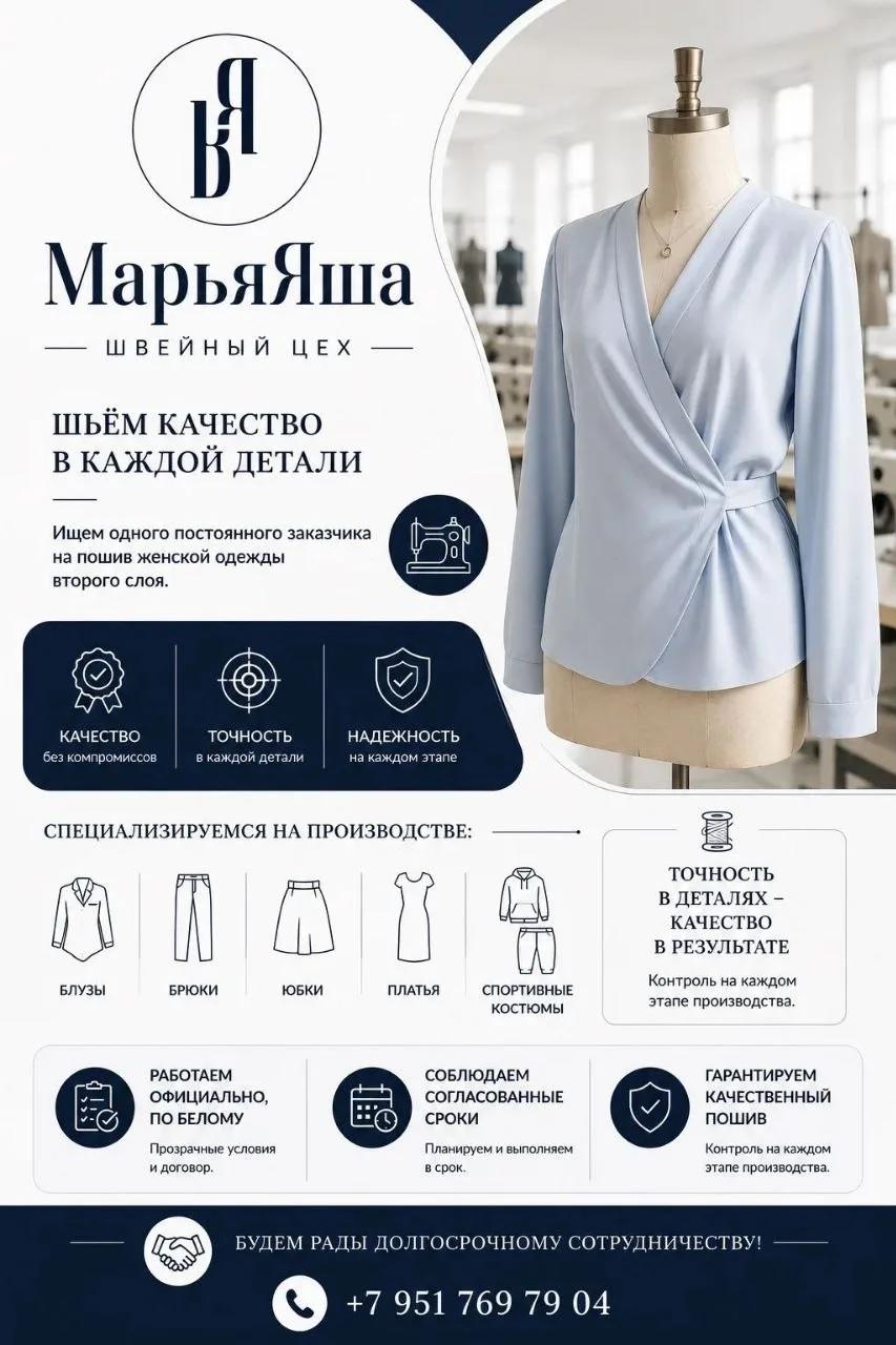 МарьяЯша — швейный цех, специализация производства